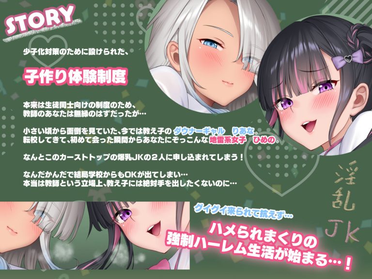 【3時間/Wオホ】国民の皆様！新法「子作り法案」が始まりました！〜強●ハーレム♪教え子のダウナーギャルとぐいぐい地雷系女子の媚び媚び奪い合いえっち〜 公式サンプル 1
