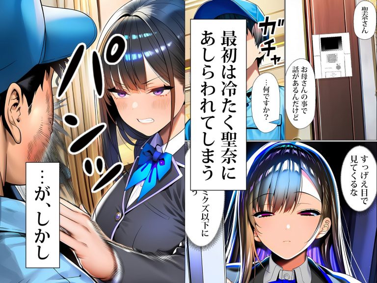 超高級マンション清掃員の俺、仕事ついでにハイスペ美人居住者たちの愚痴を聞いていたら完全合意の中出しハーレム生活を送ってしまう2 公式サンプル 2