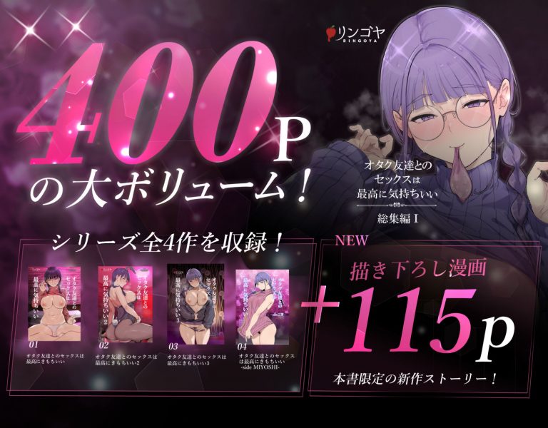 オタク友達とのセックスは最高に気持ちいい 総集編I 公式サンプル 1