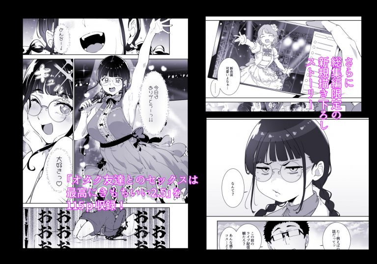 オタク友達とのセックスは最高に気持ちいい 総集編I 公式サンプル 3