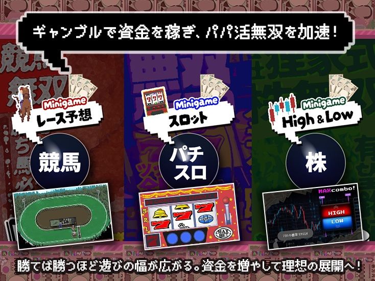 【スマホ対応×Live2D】パパ活無双 公式サンプル 8