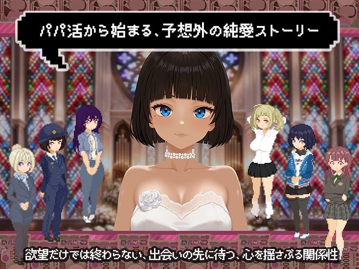 【スマホ対応×Live2D】パパ活無双 公式サンプル 9
