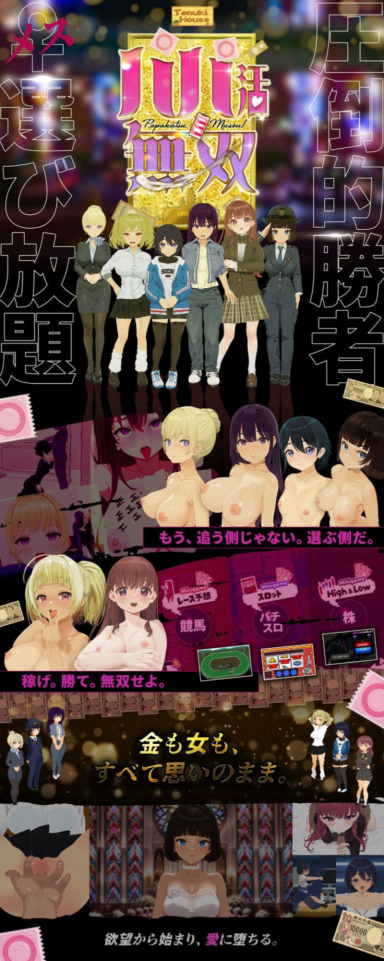 【スマホ対応×Live2D】パパ活無双 公式サンプル 10