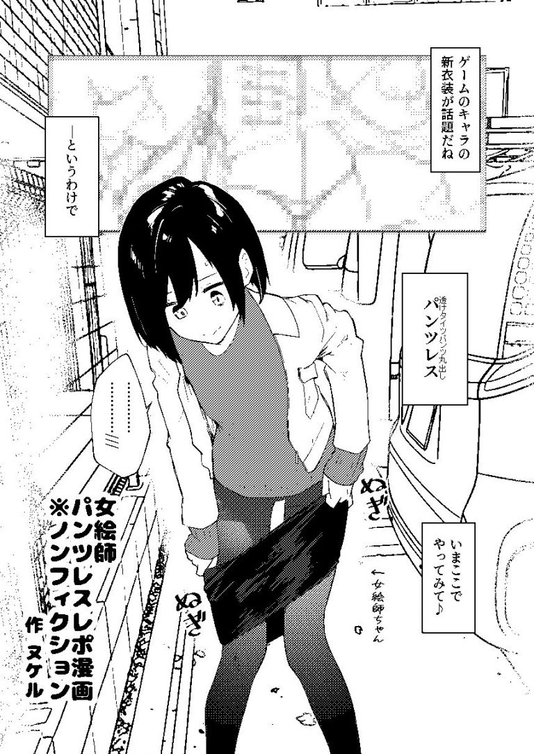 【早期購入特典有】女絵師 ＋ ノンフィクションレポ漫画まとめ 2025-2026上半期 公式サンプル 1