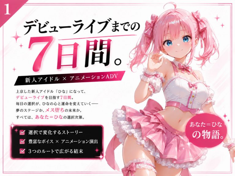 言いなりアイドル 7日間でメス堕ち デビューのために犯〇れていくカラダ 公式サンプル 2