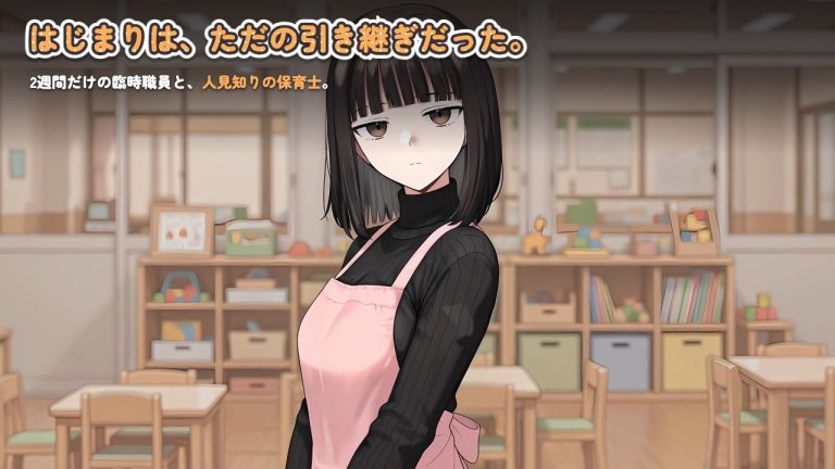 【ゲーム】人見知り保育士ちゃんと、臨時職員の俺がコスプレ中出しするまでの14日間 公式サンプル 5