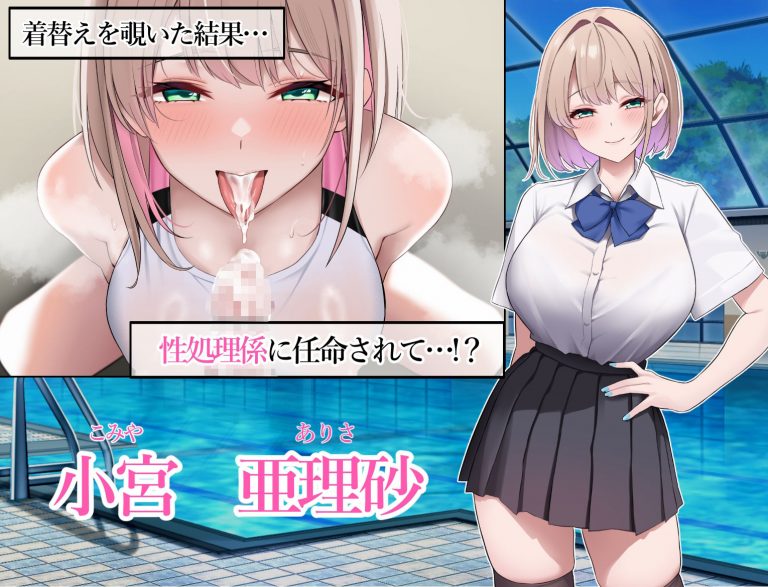 ドスケベ水泳部の性処理係になった話 公式サンプル 3