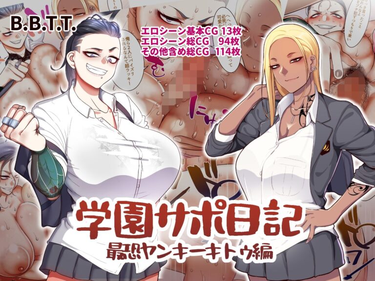 学園サポ日記総集編 公式サンプル 3