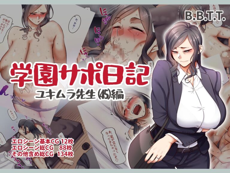 学園サポ日記総集編 公式サンプル 5