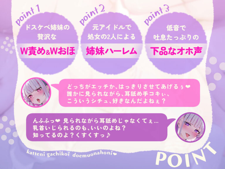 【W責め＆Wおほ】家賃はマンコで！？住み着いてしまった天使界隈の爆乳ダウナー姉妹は勝手にガチ恋ドMオナホに〜毎日ドスケベどろどろ媚び媚びオチンポ奪い合い生活〜 公式サンプル 2