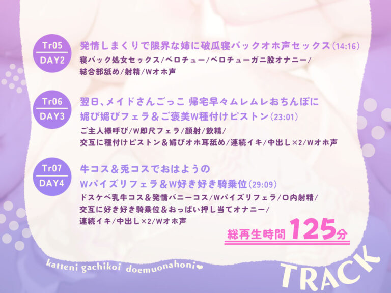 【W責め＆Wおほ】家賃はマンコで！？住み着いてしまった天使界隈の爆乳ダウナー姉妹は勝手にガチ恋ドMオナホに〜毎日ドスケベどろどろ媚び媚びオチンポ奪い合い生活〜 公式サンプル 6
