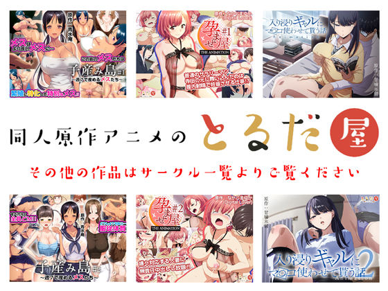アニメ版「ゴムをつけてといいましたよね...＃1」 公式サンプル 9