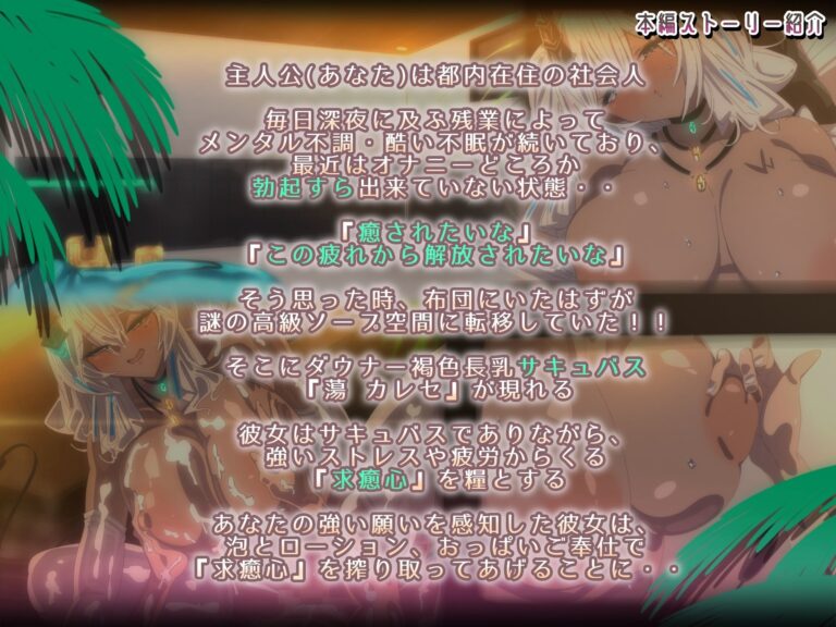 褐色ダウナーなキミ専属長乳サキュバスの甘々洗体奉仕スパ【2Dアニメ作品】 公式サンプル 6