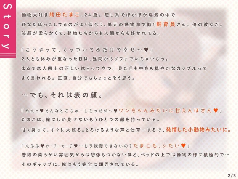 オホ声どうぶつえん 〜あまあま飼育員彼女の夜の発情スイッチ〜 公式サンプル 2