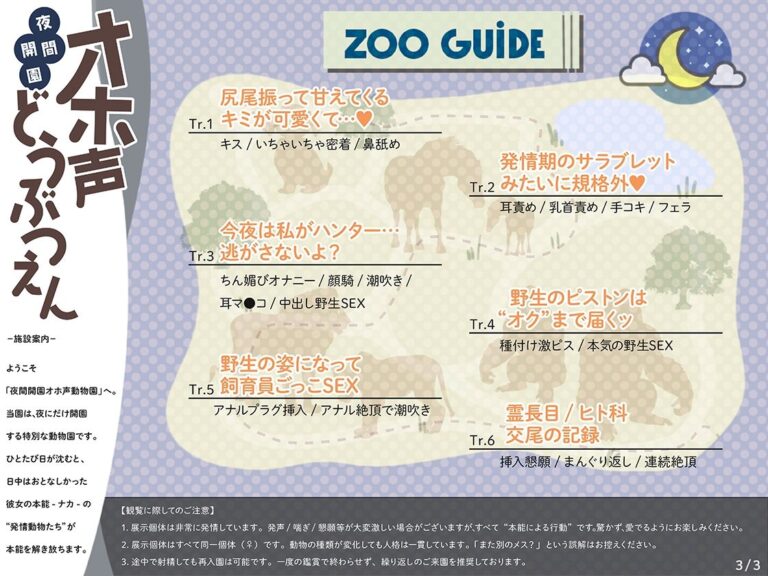 オホ声どうぶつえん 〜あまあま飼育員彼女の夜の発情スイッチ〜 公式サンプル 3