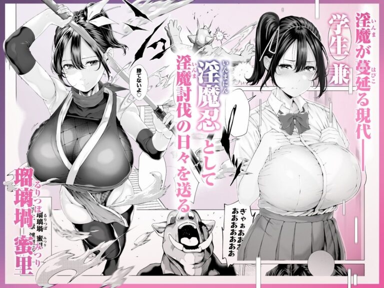 爆乳 アイドル淫魔忍 蜜里 其の一 『淫魔ちんぽになんて負ける訳ないもん。』上巻＋下巻 公式サンプル 1