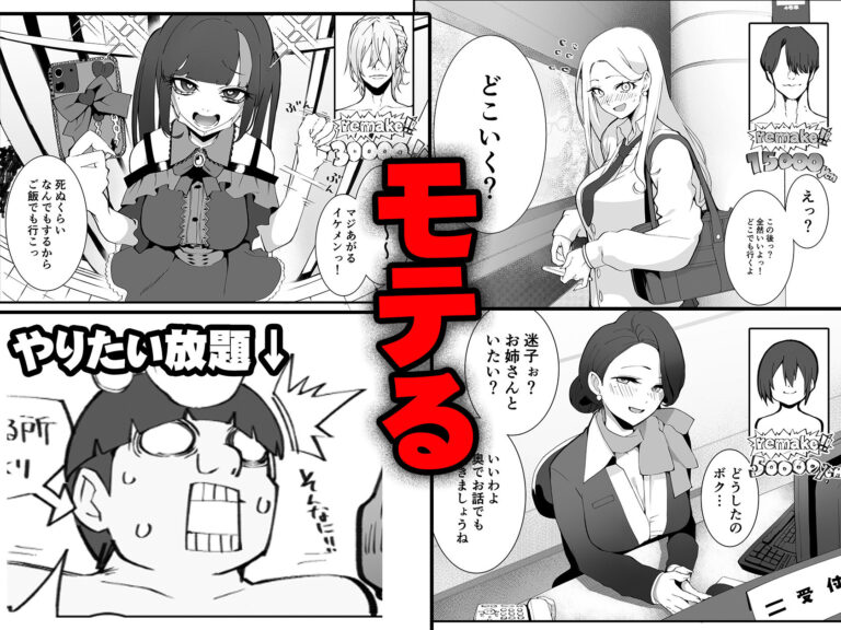 少子化対策×モテアプリがヤバい件について 公式サンプル 6