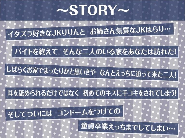 【密着耳舐め】どすけべダブルJKりりんとはらり〜甘々JK二人に両耳元で囁かれながら中出し甘やかし交尾〜 公式サンプル 3