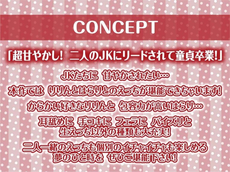 【密着耳舐め】どすけべダブルJKりりんとはらり〜甘々JK二人に両耳元で囁かれながら中出し甘やかし交尾〜 公式サンプル 4