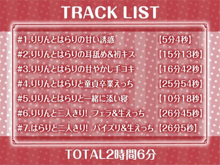 【密着耳舐め】どすけべダブルJKりりんとはらり〜甘々JK二人に両耳元で囁かれながら中出し甘やかし交尾〜 公式サンプル 6