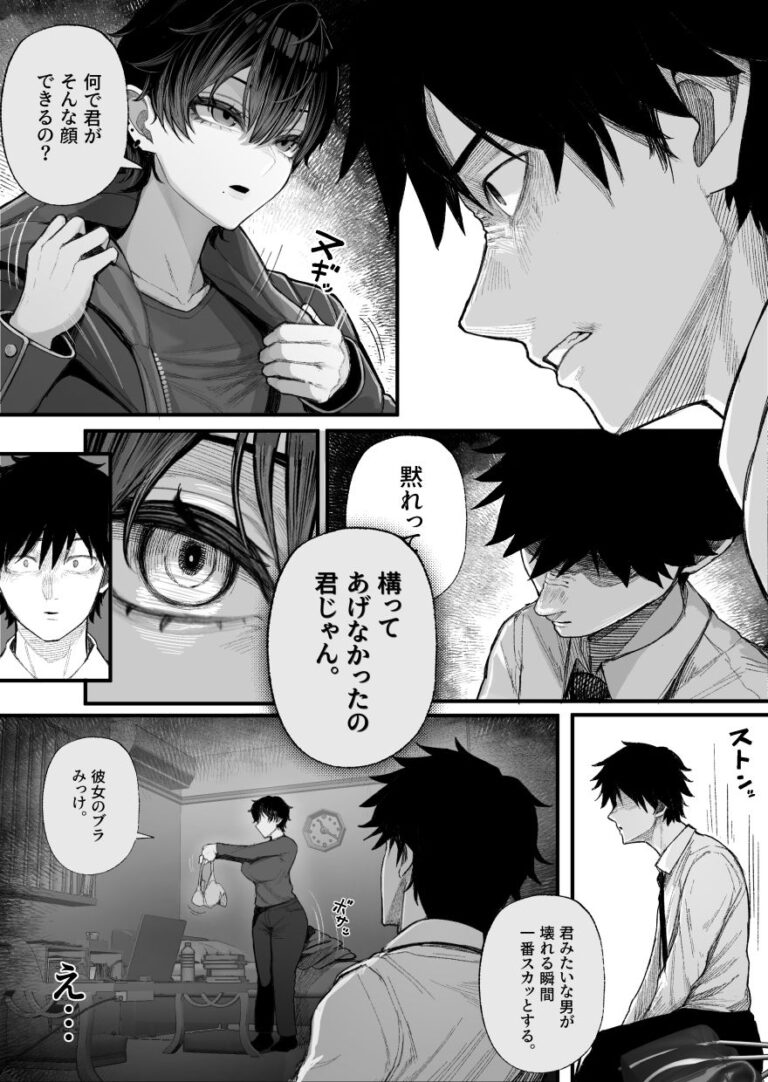 クール系男装女に彼女寝取られたから、わからせてやった 公式サンプル 7