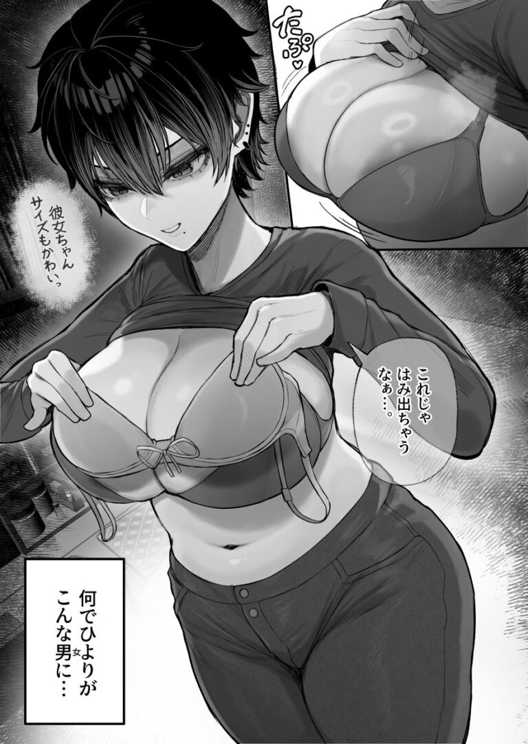 クール系男装女に彼女寝取られたから、わからせてやった 公式サンプル 8