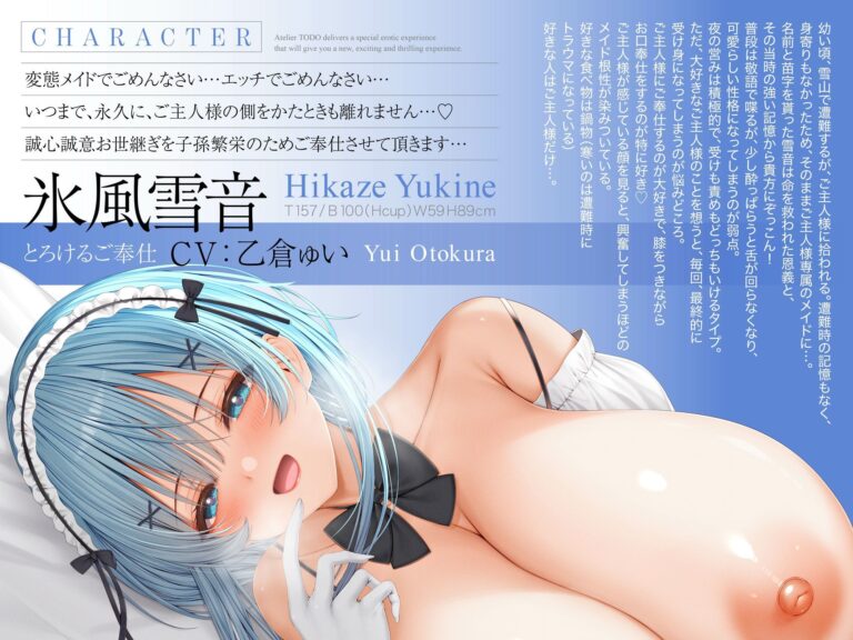 「子作りはご奉仕の一環です・・・」密着添い寝ご奉仕ほろ酔い誘惑で孕ませ懇願オホ声排卵日メイド CV:乙倉ゅい【KU100】 公式サンプル 1