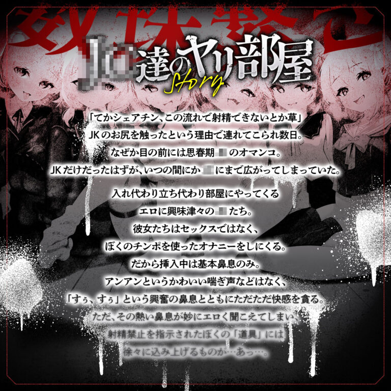 【無声喘ぎ×逆輪●×強●ハーレム】ヤリ部屋シェアチンポ2〜思春期J◯編〜【数珠繋ぎ】 公式サンプル 1