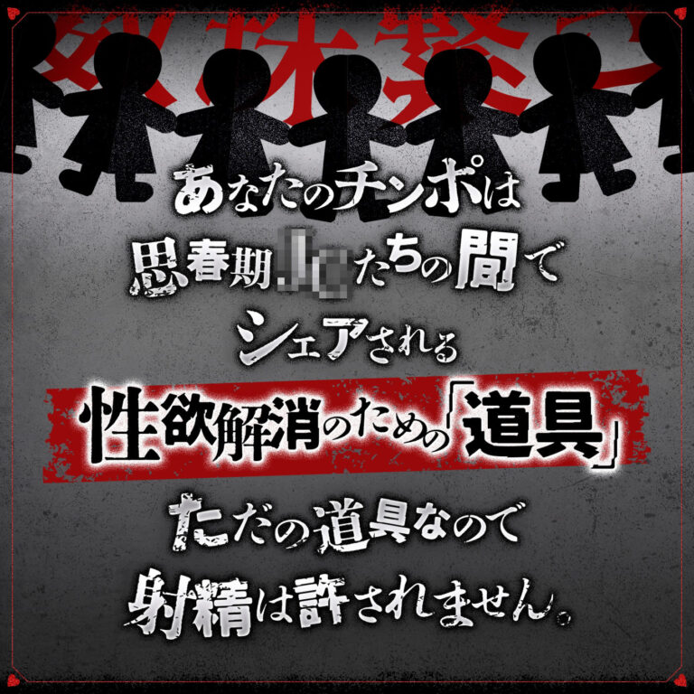 【無声喘ぎ×逆輪●×強●ハーレム】ヤリ部屋シェアチンポ2〜思春期J◯編〜【数珠繋ぎ】 公式サンプル 2