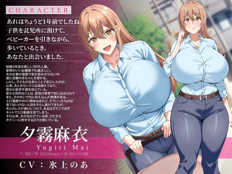 意識改変おほ声ノットリNTR〜産後処女ベビーカー妻トランス堕ち長時間アクメでイキっぱなし二人目托卵子作りSEX〜CV:氷上のあ【KU100】 公式サンプル 1
