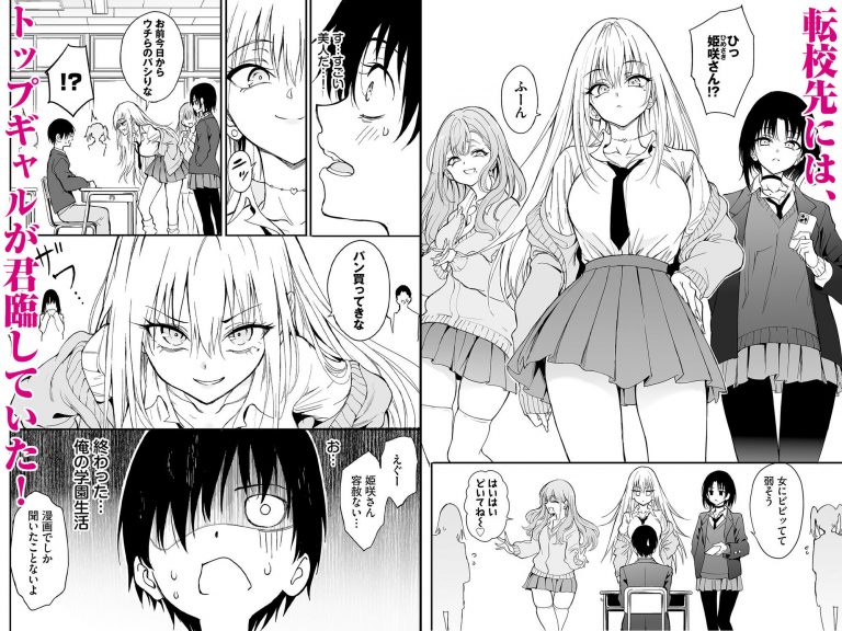 カースト最上位ギャルが元陰キャの幼馴染だったので教育する 公式サンプル 1
