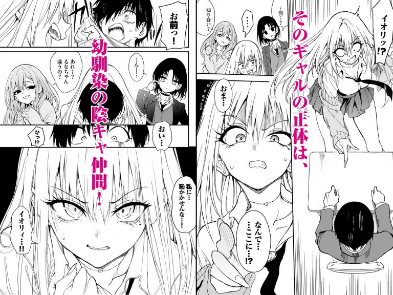 カースト最上位ギャルが元陰キャの幼馴染だったので教育する 公式サンプル 2