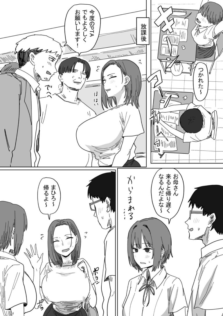IF:ご近所様に種まきできる世界線の話 〜同級生の母親編〜 公式サンプル 2