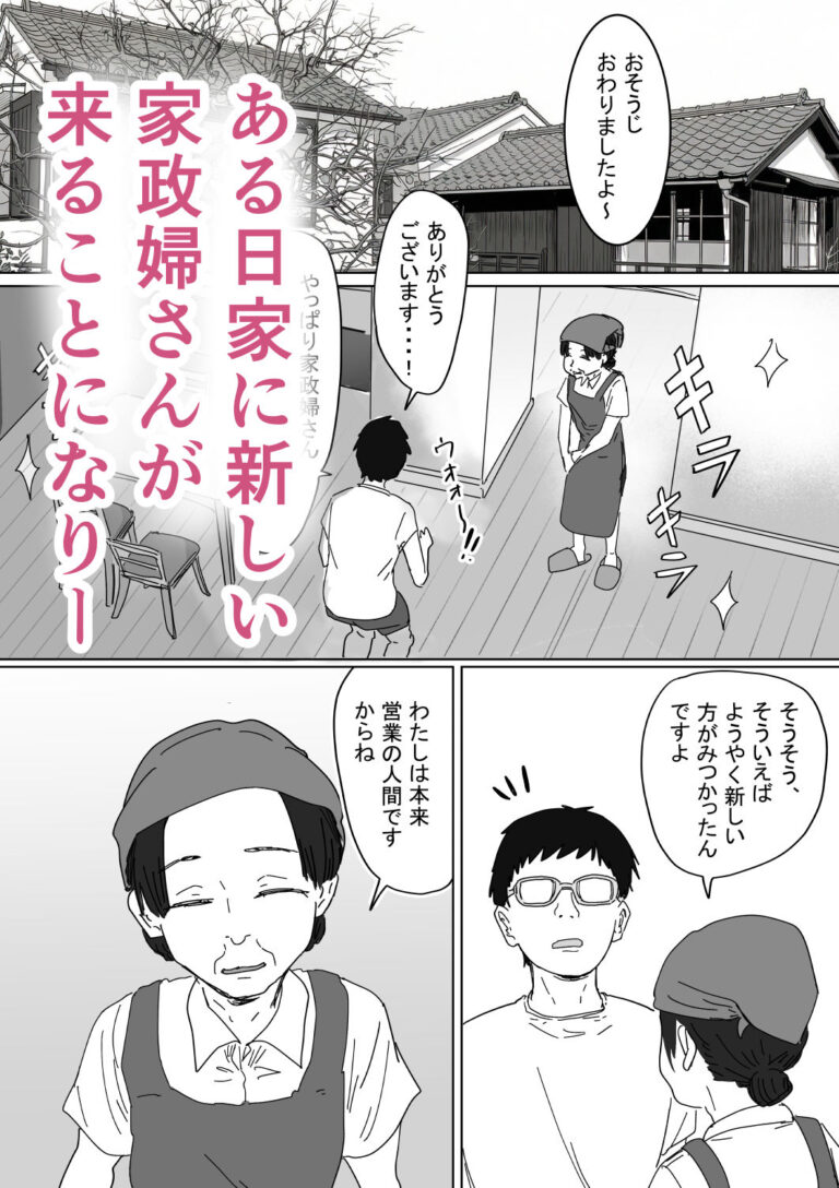 IF:ご近所様に種まきできる世界線の話 〜同級生の母親編〜 公式サンプル 3