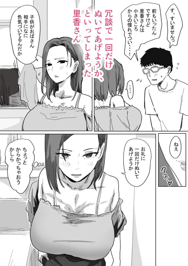 IF:ご近所様に種まきできる世界線の話 〜同級生の母親編〜 公式サンプル 5