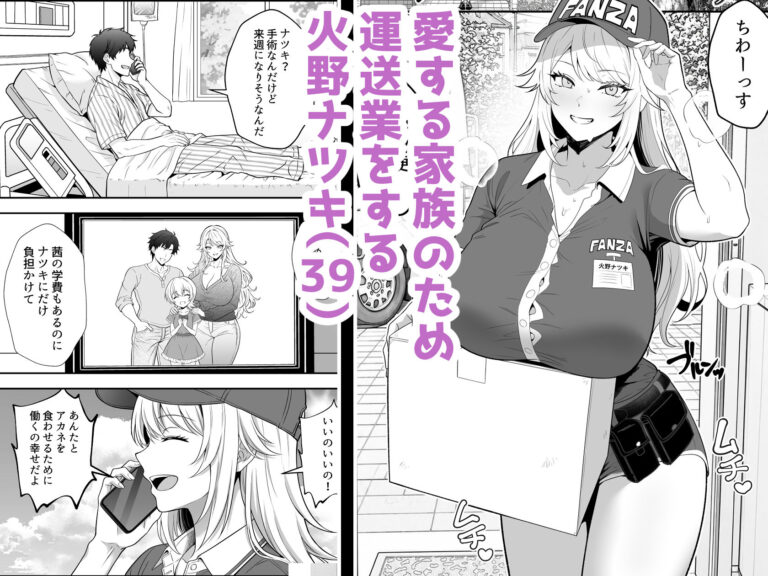 火野ナツキ（39）エロ○○の奴●オナホにされた一か月間の調教記録 公式サンプル 2