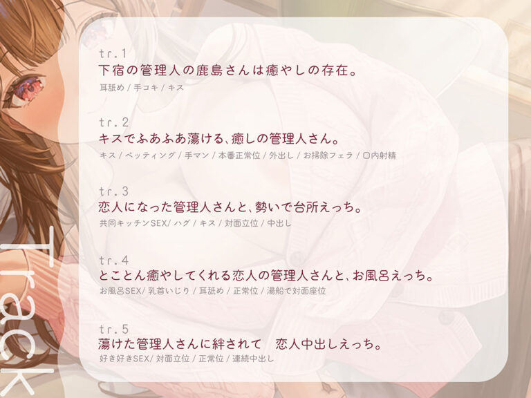 下宿で暮らす学生たちのお世話をしている管理人さんは、アナタの日々の疲れをとことん癒やしてくれます。 公式サンプル 3
