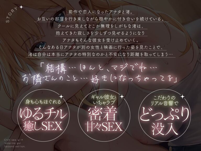 隣のギャルが居る生活。2 もっとイチャラブ！巨乳ギャル彼女と甘々ゆるチル密着すろ〜セックス 公式サンプル 1