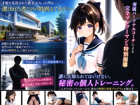 専属パーソナルコーチと秘密の個人トレーニング 公式サンプル 1