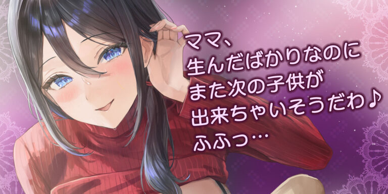 母親失格〜異常性欲を持つ義母に、赤ちゃん産んだばかりの体ですぐに襲われ始まる子作り搾精〜 公式サンプル 1