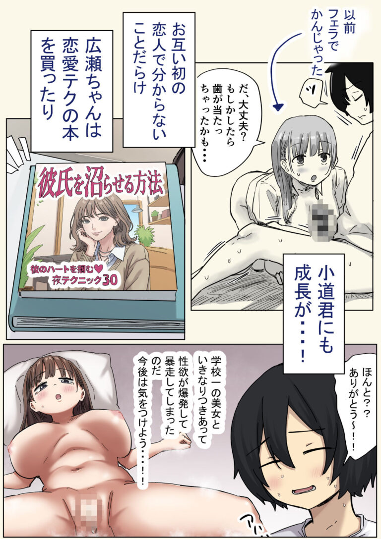 罰カノ2〜ムッツリ広瀬ちゃんの逆襲〜 公式サンプル 3