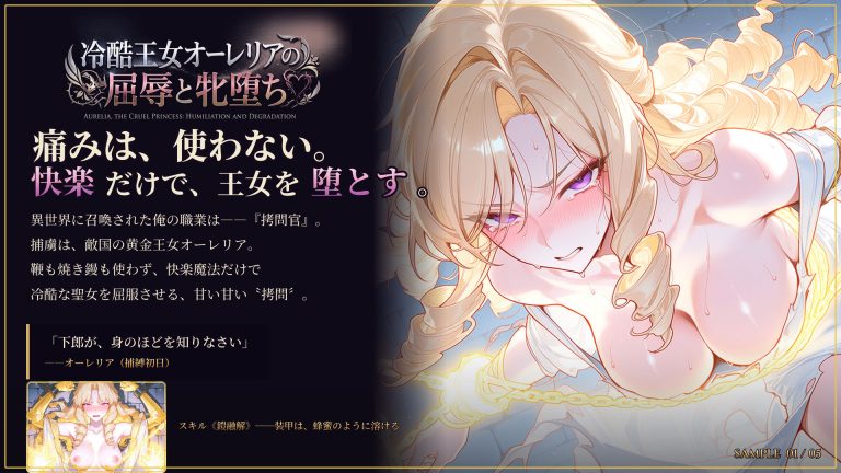 【スマホ対応】冷酷王女オーレリアの屈辱と牝堕ち 公式サンプル 1