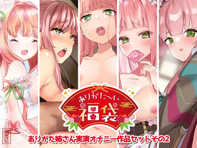 【本編総再生時間約7時間44分】ありがた〜い福袋_ありがた姉さん実演オナニー作品セットその2【ありがた屋作品詰め合わせ】 公式サンプル 1