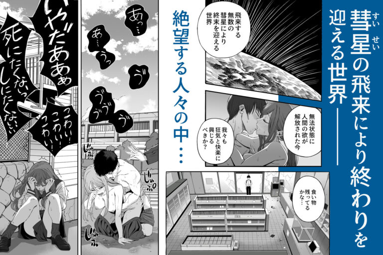 「世界の終わりックス」をしよう 公式サンプル 1