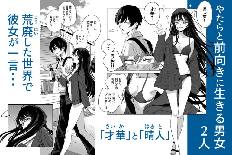 「世界の終わりックス」をしよう 公式サンプル 2