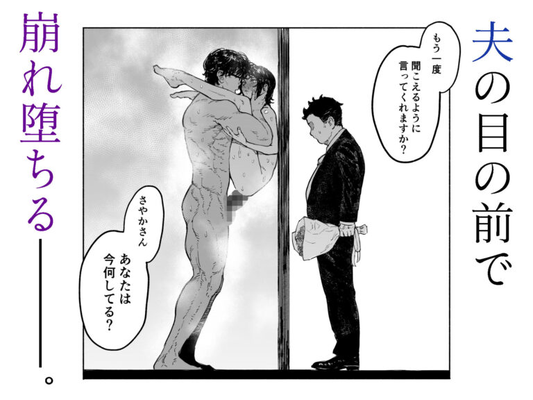 私は絶対不倫なんかしない。〜勝ち気な人妻が、他人棒でドM堕ち〜 公式サンプル 9
