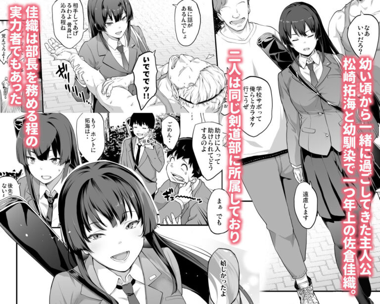 剣道部主将で幼馴染の美人で強い僕の彼女が、チャラ男にあっさり堕とされるわけがない 公式サンプル 1