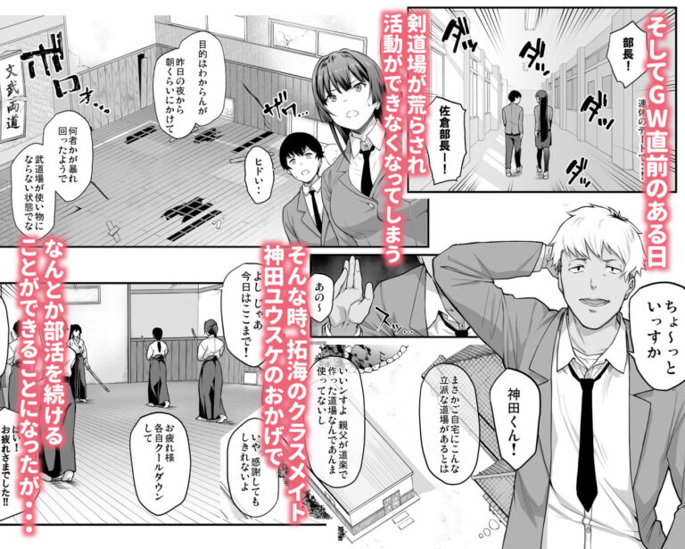 剣道部主将で幼馴染の美人で強い僕の彼女が、チャラ男にあっさり堕とされるわけがない 公式サンプル 3