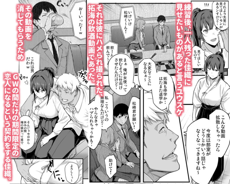 剣道部主将で幼馴染の美人で強い僕の彼女が、チャラ男にあっさり堕とされるわけがない 公式サンプル 4