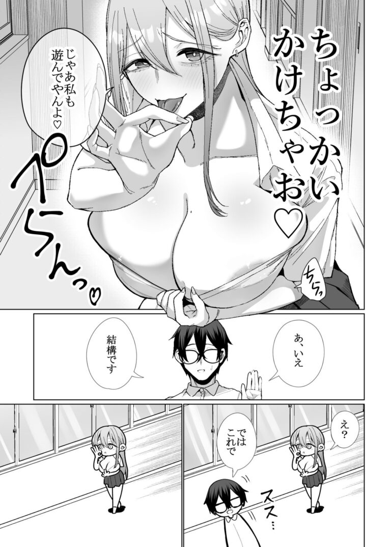 オタクの僕にも中出しさせてくれる優しいヤリマンビッチギャル3 公式サンプル 1